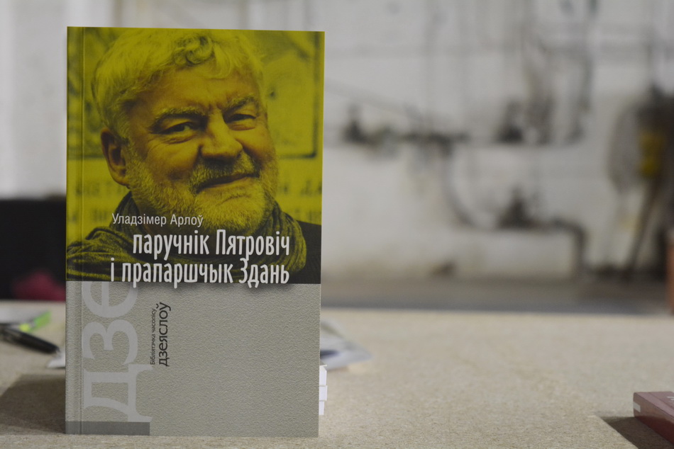 Уладзімер Арлоў